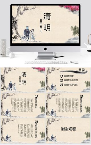  清明节原创ppt模板 
