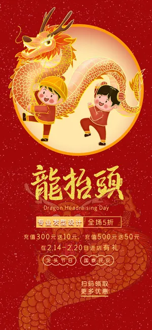 中国风二月二龙抬头活动启动页海报模板促销PSD设计素材源文件
