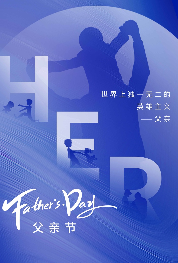 父亲节 父亲节海报图片