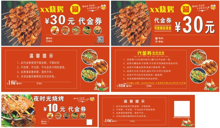 烧烤烤串代金券优惠券cdr矢量模版下载