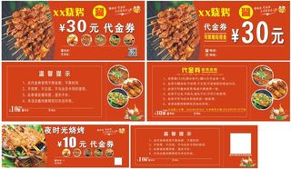 烧烤烤串代金券优惠券