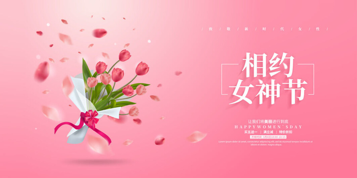 女神节海报38节psd模版下载