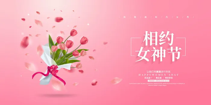 女神节海报38节psd模版下载