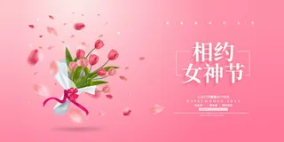 女神节海报38节
