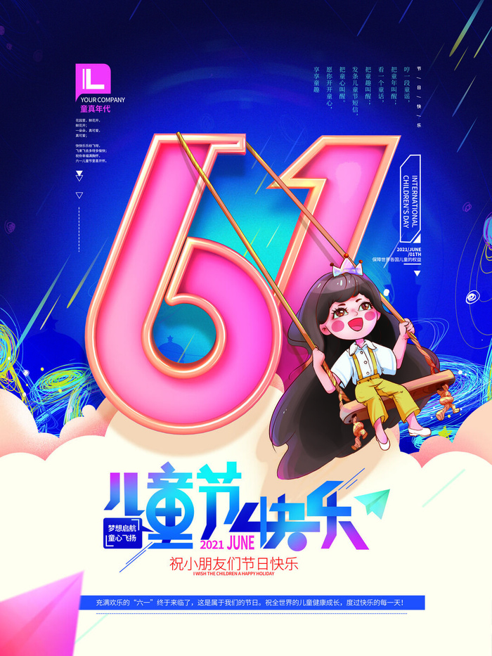 六一儿童节快乐主题商场电商宣传促销海报展板模板PSD设计素材psd模版下载