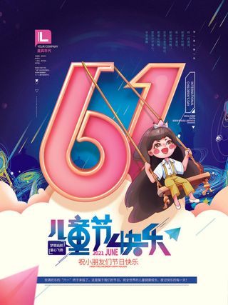 六一儿童节快乐主题商场电商宣传促销海报展板模板PSD设计素材