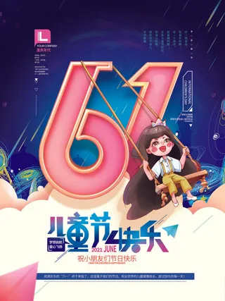 六一儿童节快乐主题商场电商宣传促销海报展板模板PSD设计素材