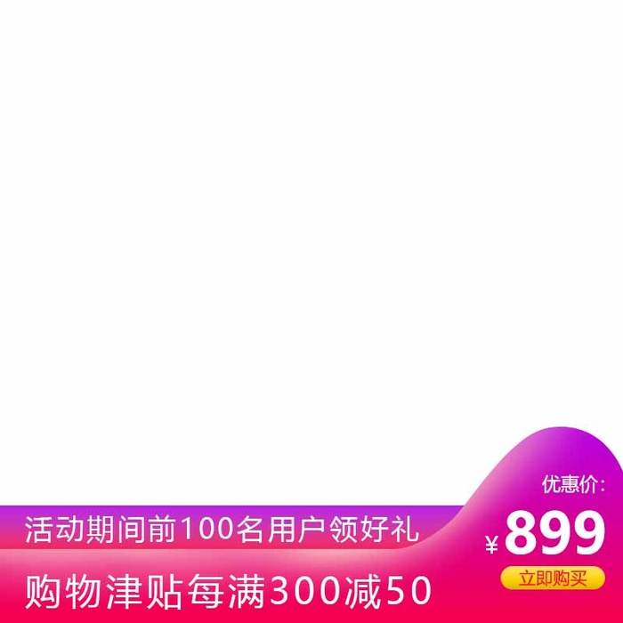 电商主图 网店主图