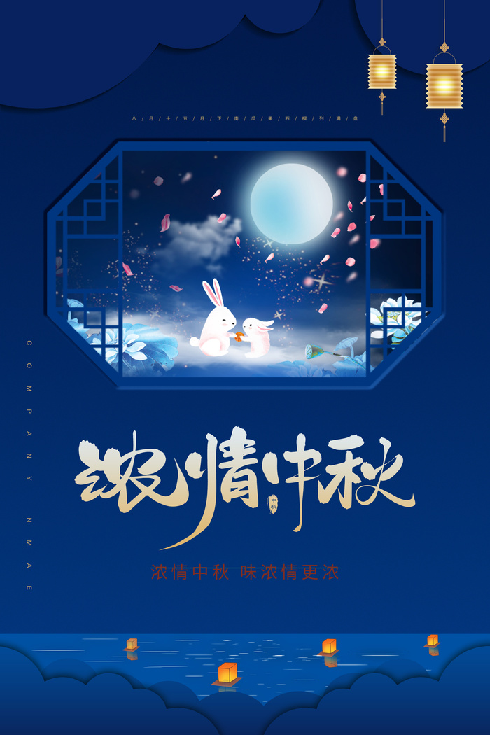 中秋节促销海报psd模版下载