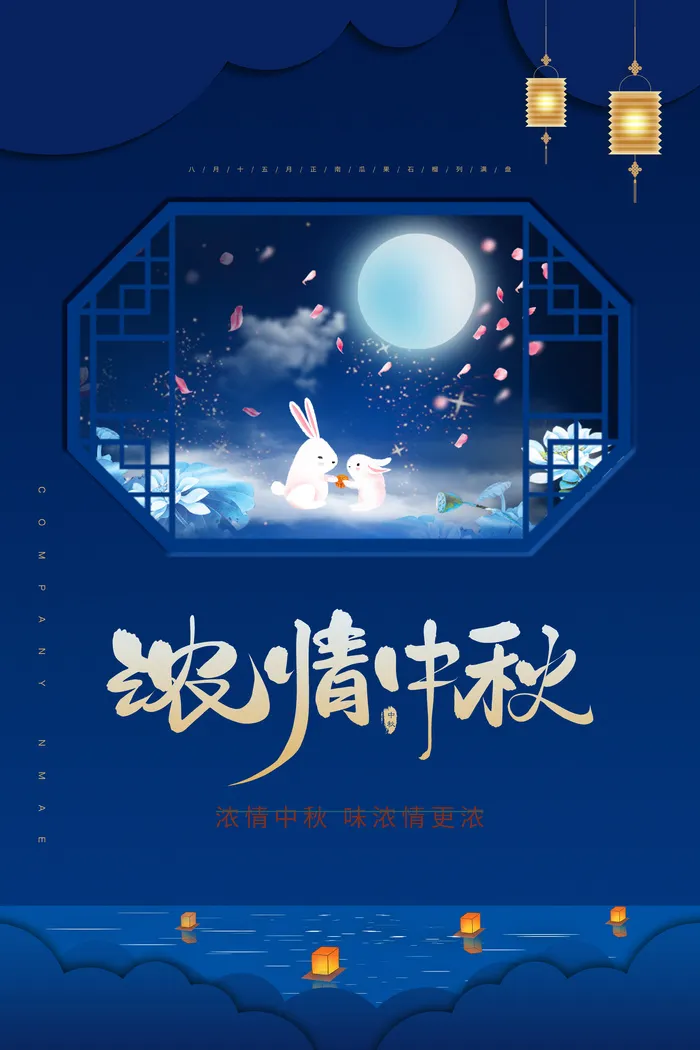 中秋节促销海报psd模版下载