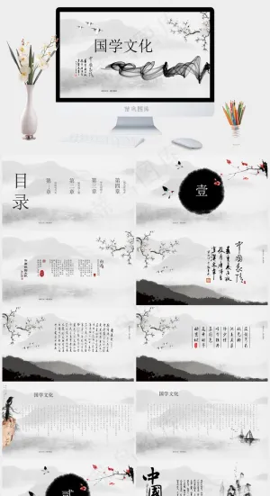 国学传统文化PPT模板ppt模版
