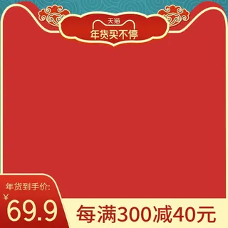 电商主图 网店活动主图