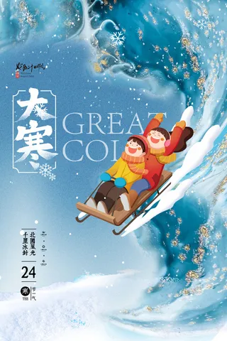 24二十四节气传统节日大寒宣传活动海报插画合集psd设计素材模板