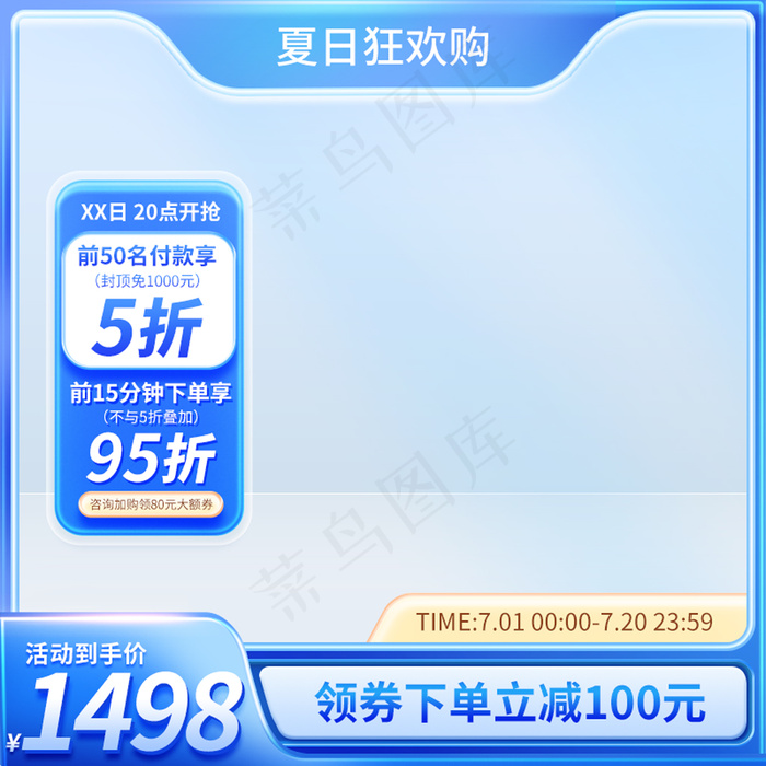 夏日狂欢购主图电器直通车模板psd模版下载