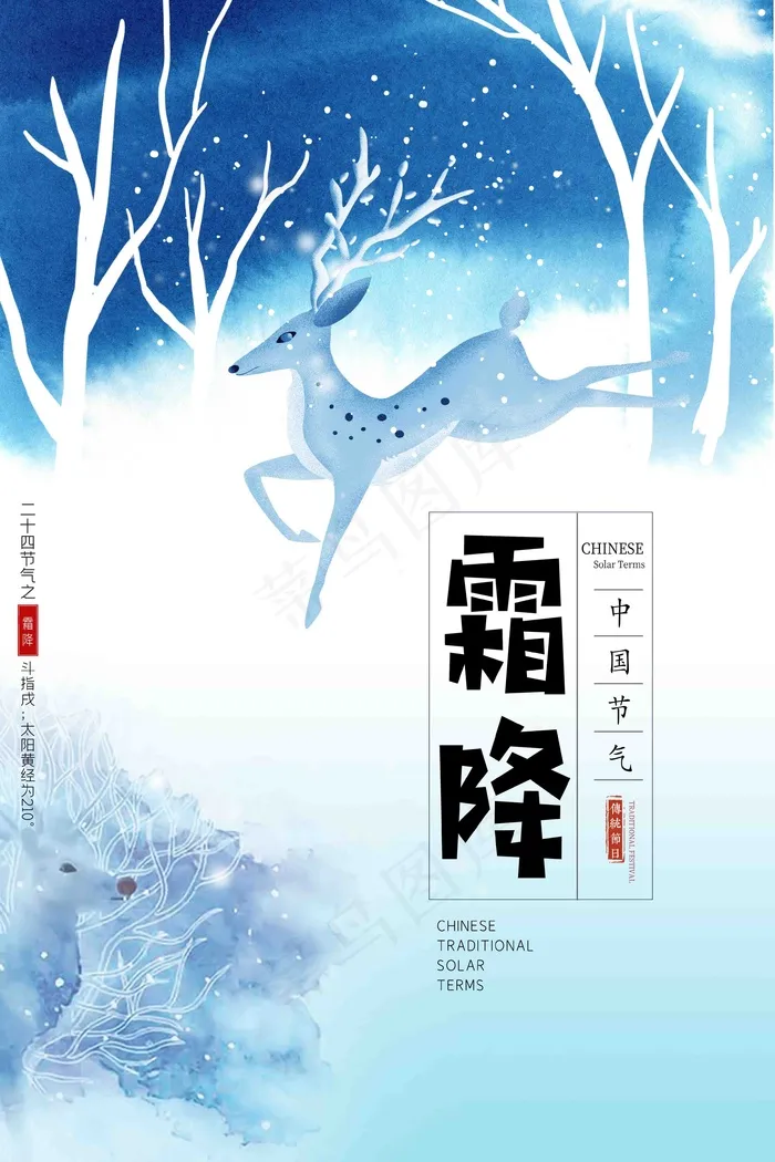 霜降 寒露 白露 立秋 秋天 秋分 节气 地产 单图 微信