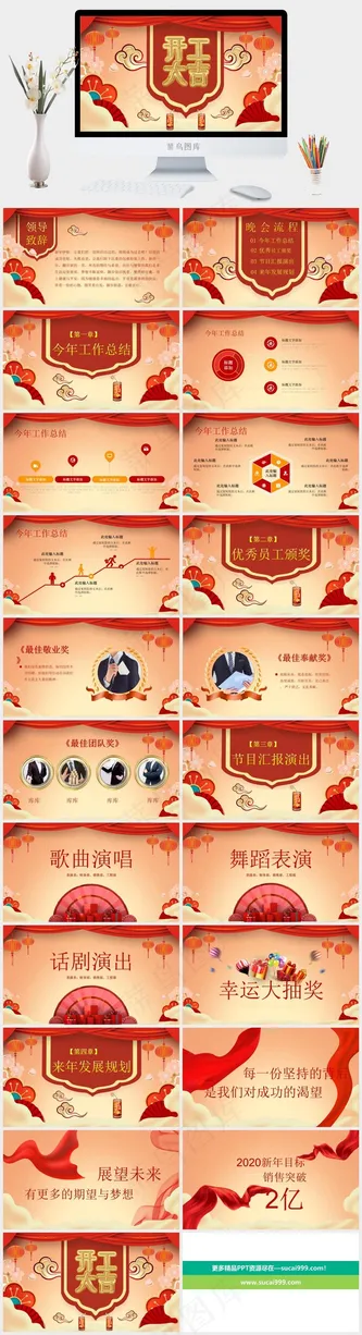 橘色橙色中国风营销卡通风PPT模板预览图