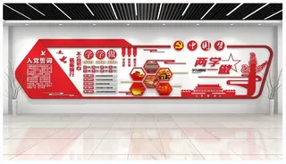 两学一做入党誓词党建文化墙形象墙