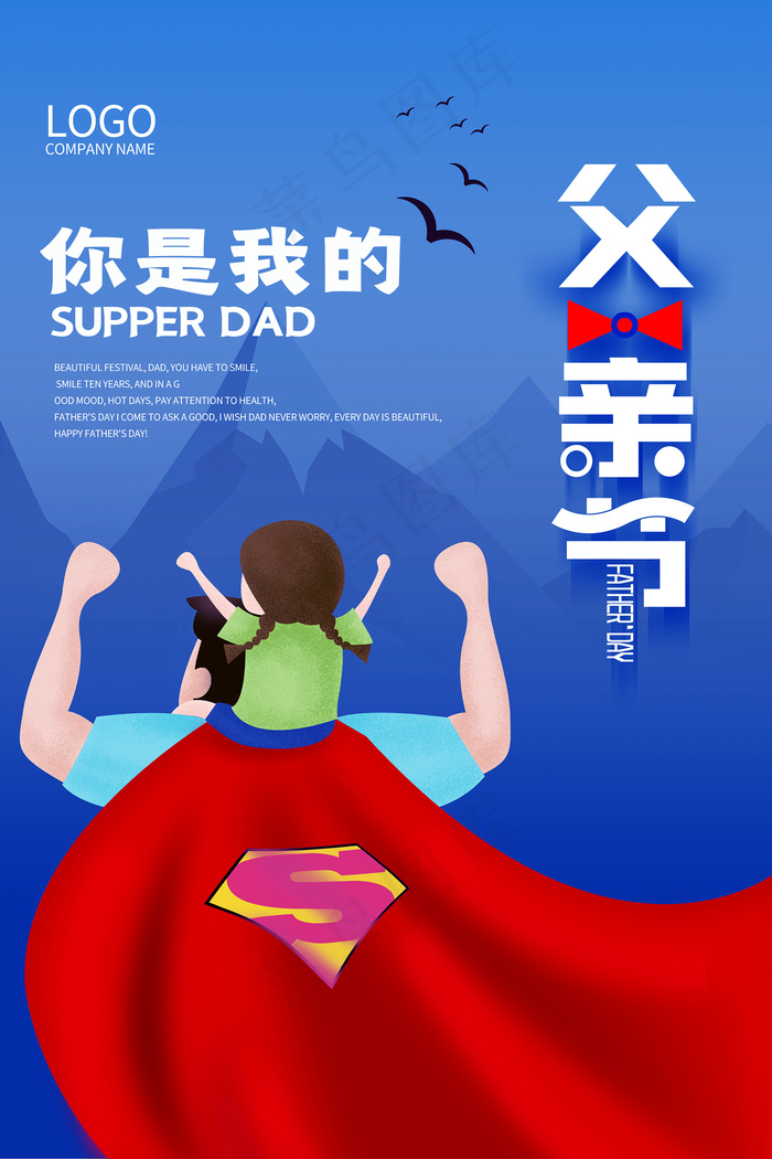 创意清新可爱父亲节促销海报psd模版下载