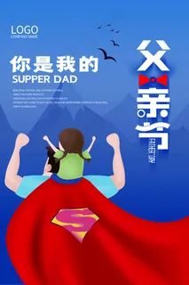 创意清新可爱父亲节促销海报