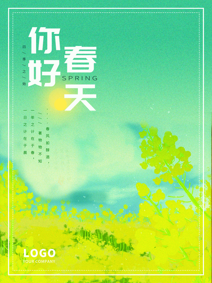 春天你好春暖花开春季励志背景展板插图插画海报PSD素材模板设计psd模版下载