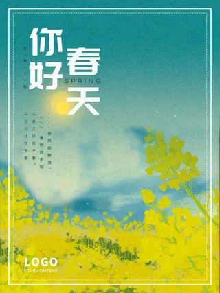 春天你好春暖花开春季励志背景展板插图插画海报PSD素材模板设计