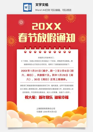 2022年虎年企业新年春节放假通知