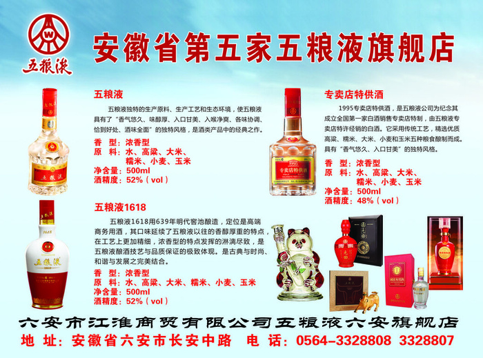 五粮液各种酒海报psd模版下载