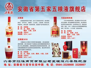五粮液各种酒海报