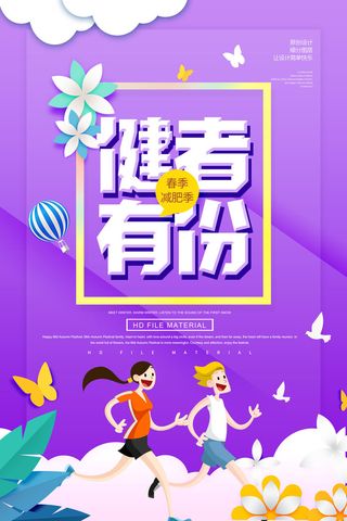 健者有份健身运动海报PSD素材