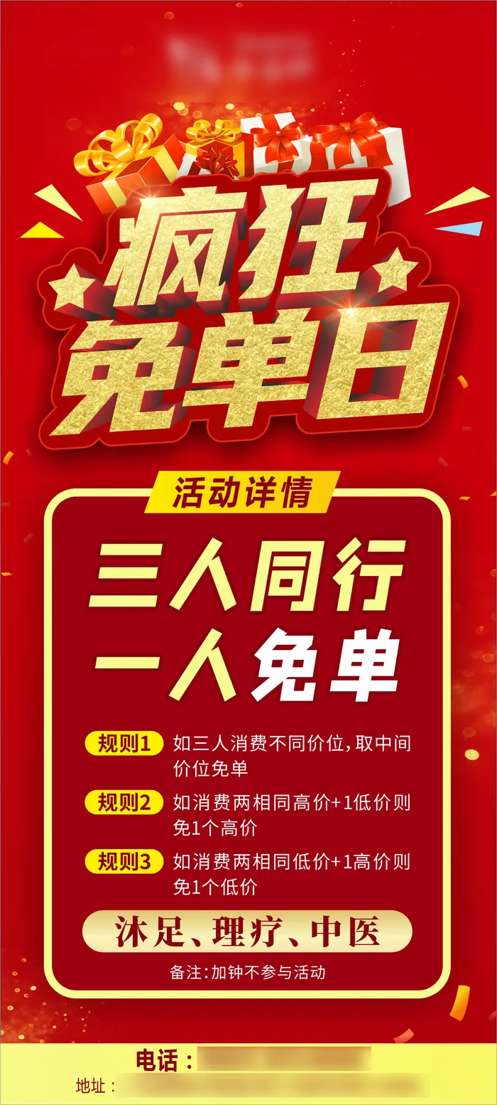 疯狂免单日展架曲线cdr矢量模版下载