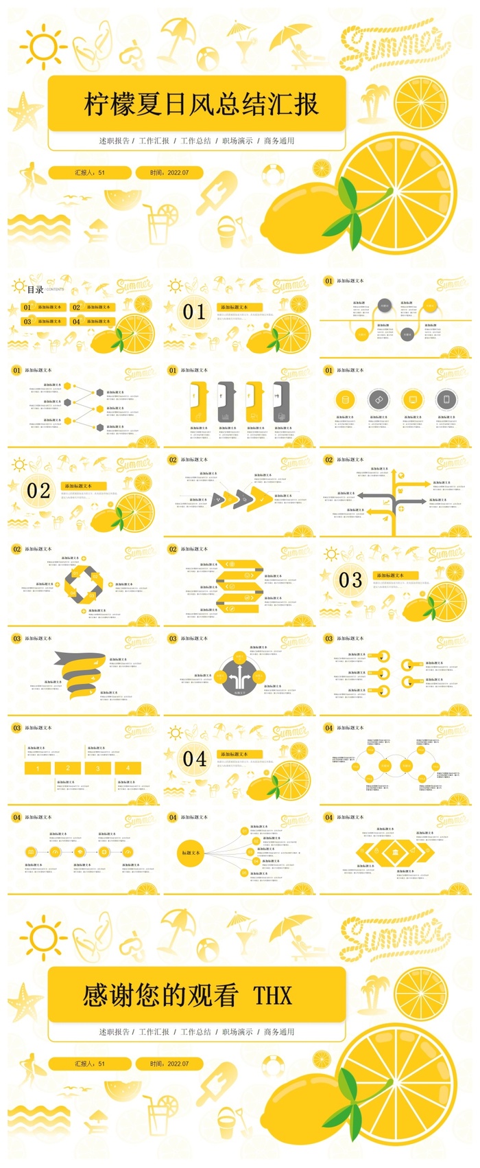 柠檬主题夏日风商务通用ppt模板