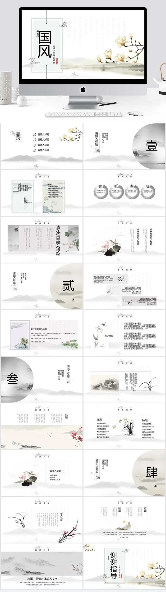 古典水墨山水国风PPT模板