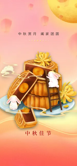 简约中秋节节日海报