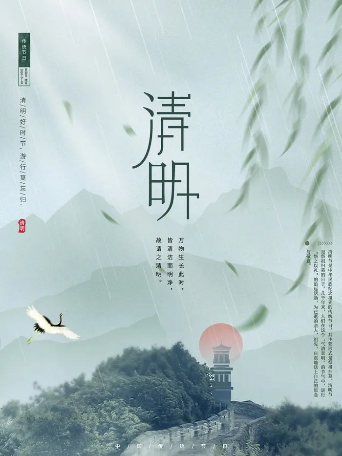 中国风清明节祭祖传统文化节日宣传海报踏青插画展板PSD设计素材psd模版下载