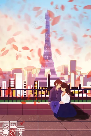 情人节海报七夕海报