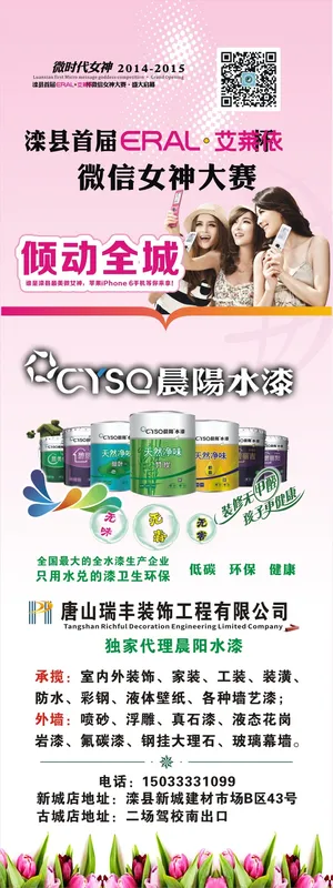 【写真】滦州微女神大赛晨阳水漆展架1600×600，四角打扣，1个