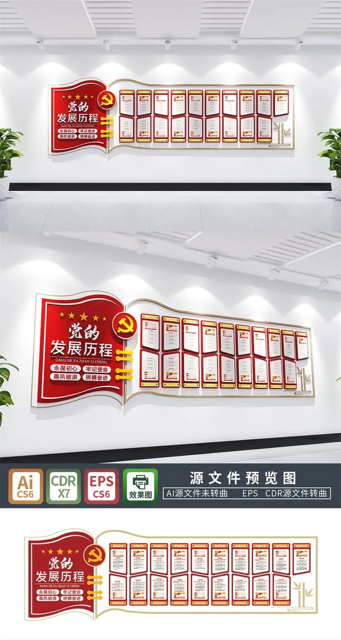 党建党史党的光辉发展历程文化墙cdr矢量模版下载