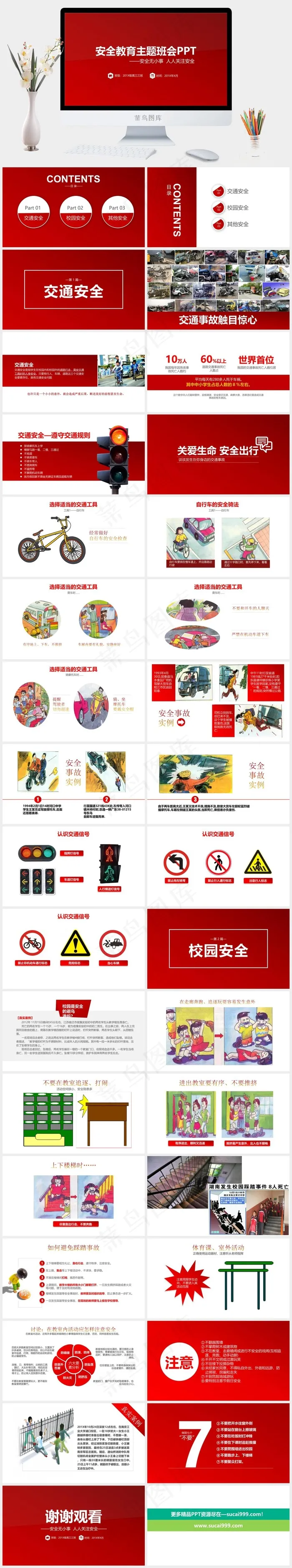安全教育PPT模板ppt模版