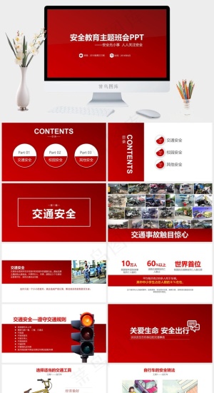 安全教育PPT模板ppt模版预览图