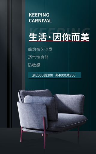 时尚电商直播家居装修海报