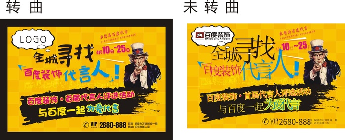 寻找装饰代言人黄底醒目