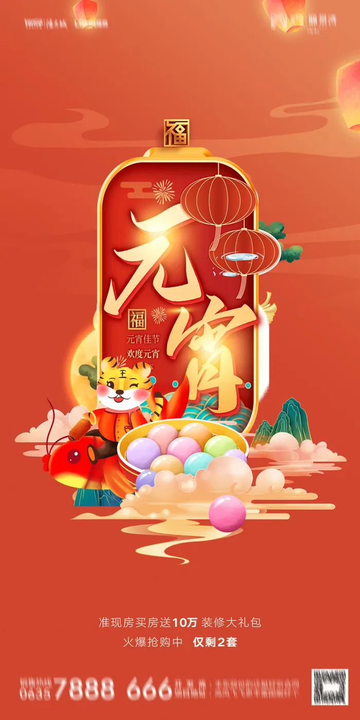 2022虎年传统节日元宵节猜灯谜手机H5长图海报PSD设计素材模板(1181x2362)psd模版下载
