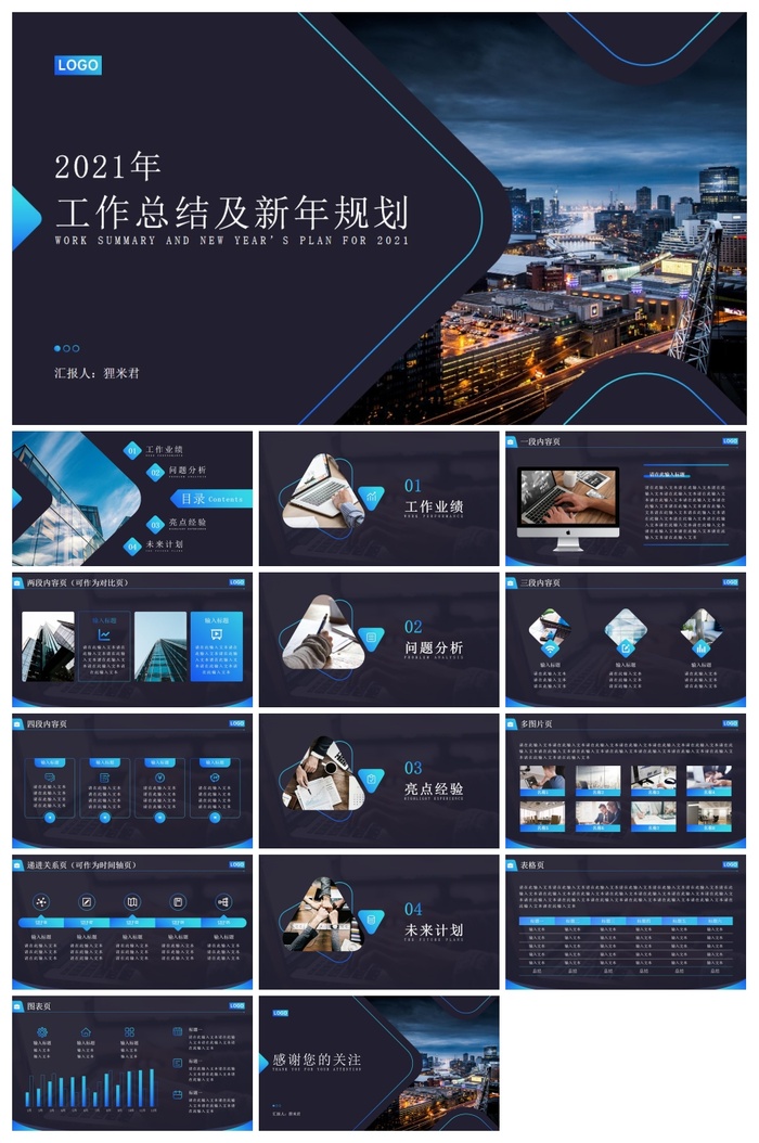 狸米君蓝色简约商务模板