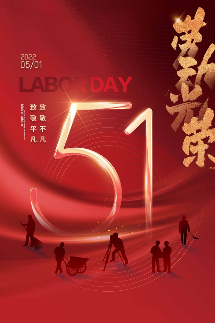 劳动节 劳动节宣传海报