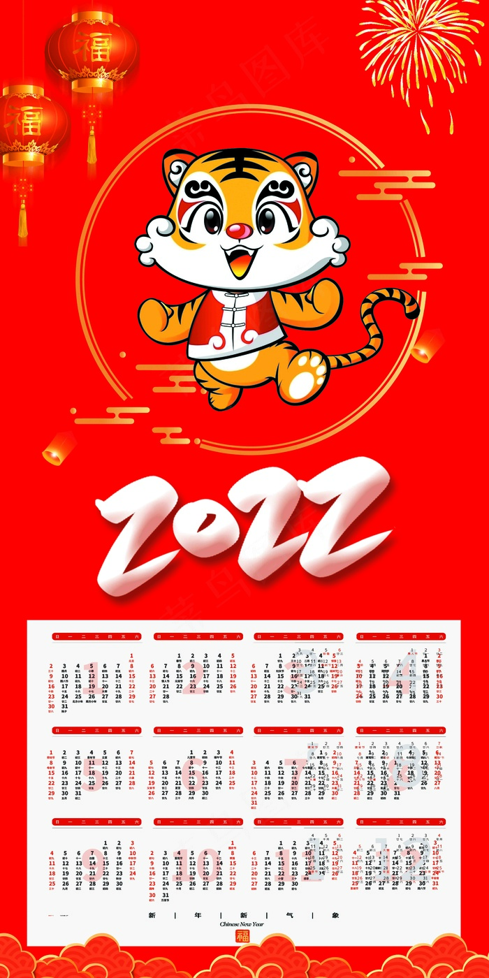 2022虎年日历psd模版下载