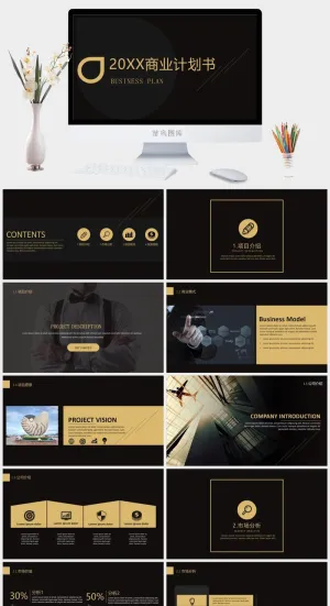 20XX商业计划书ppt模板预览图
