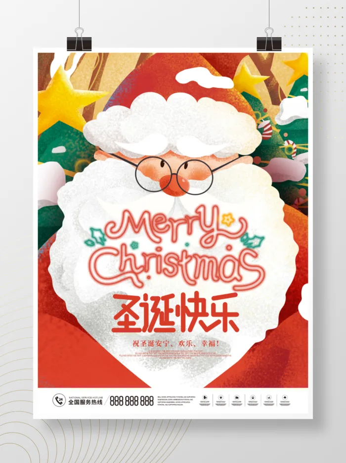 手绘插画圣诞老人圣诞节平安夜快乐宣传海报psd模版下载