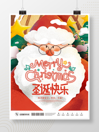 手绘插画圣诞老人圣诞节平安夜快乐宣传海报