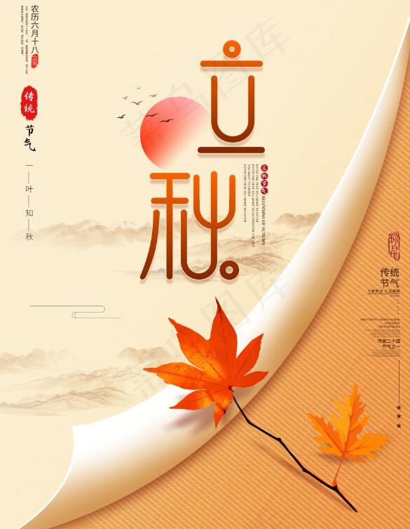 立秋复古风节气宣传海报