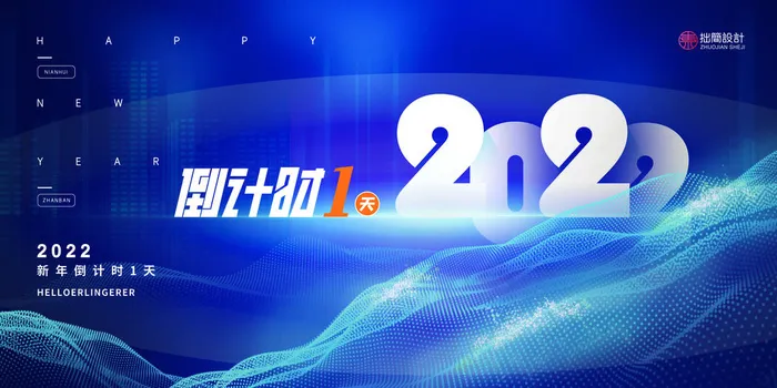 2022公司年会颁奖典礼签到年终晚会活动舞台背景展板PSD海报素材psd模版下载
